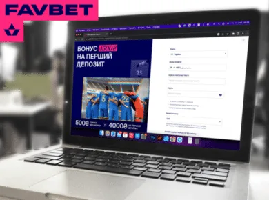Бонуси за реєстрацію на FAVBET: подвоєння депозиту та інші переваги