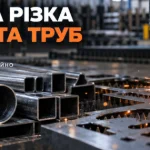 Лазерна різка металу та труб у Харкові — точна обробка металу
